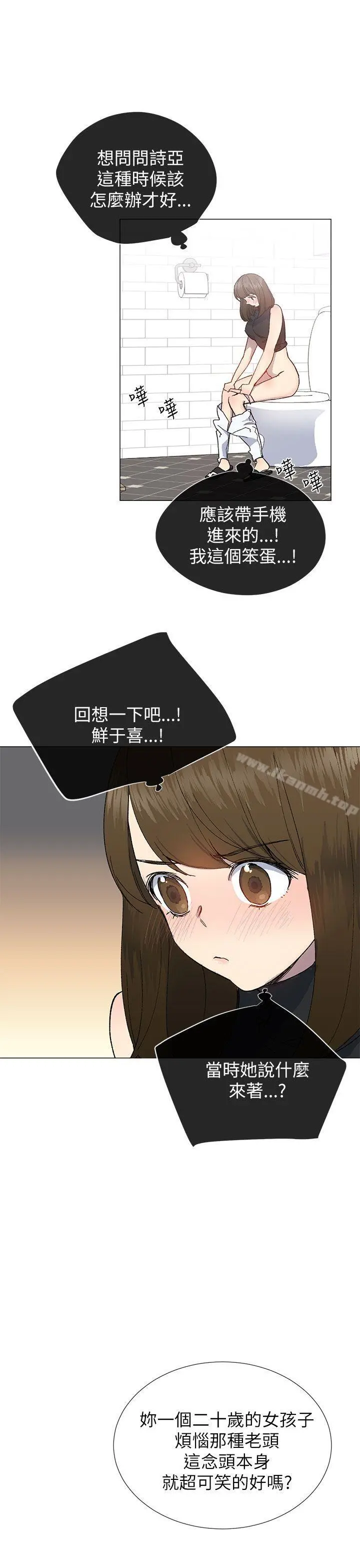 小一轮的纯爱女孩 第18话 第7页