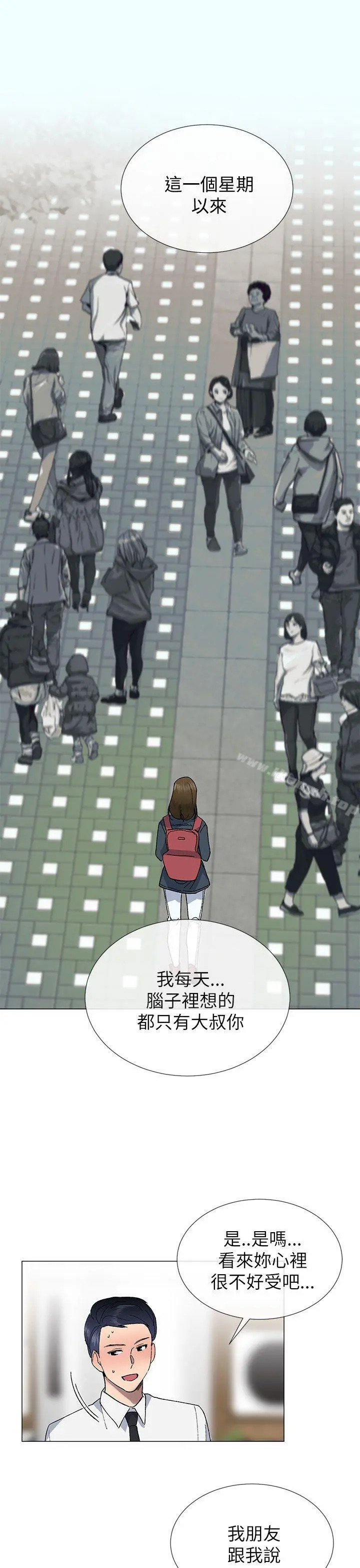 小一轮的纯爱女孩 第18话 第21页