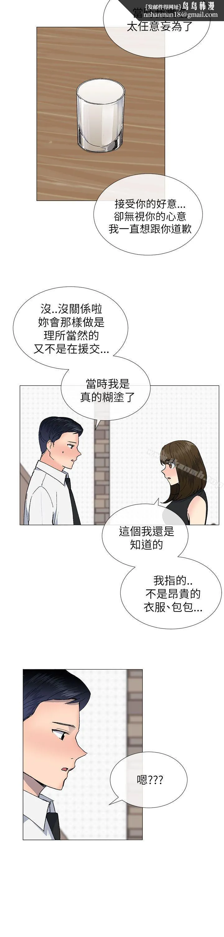小一轮的纯爱女孩 第18话 第17页