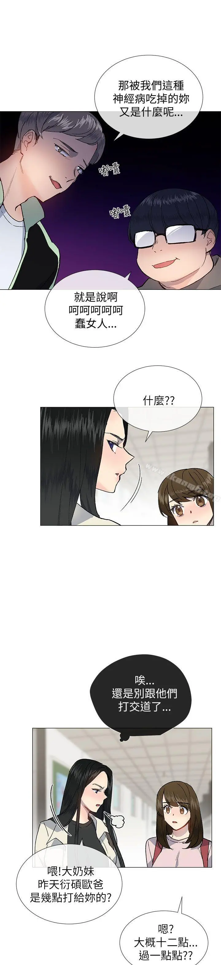 小一轮的纯爱女孩 第20话 第13页