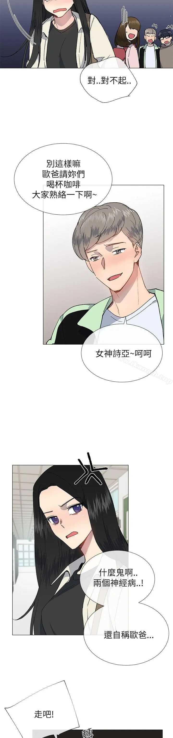 小一轮的纯爱女孩 第20话 第11页