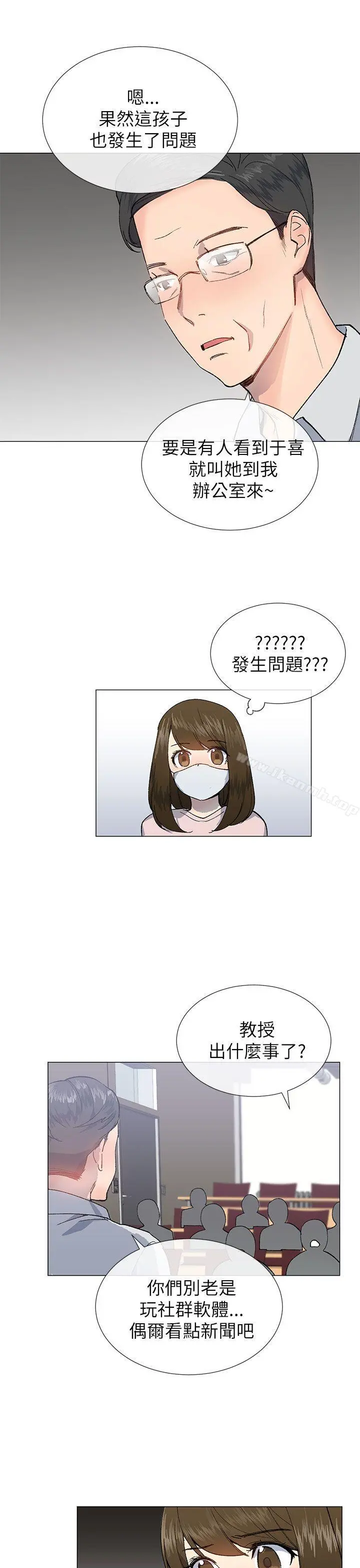 小一轮的纯爱女孩 第20话 第19页