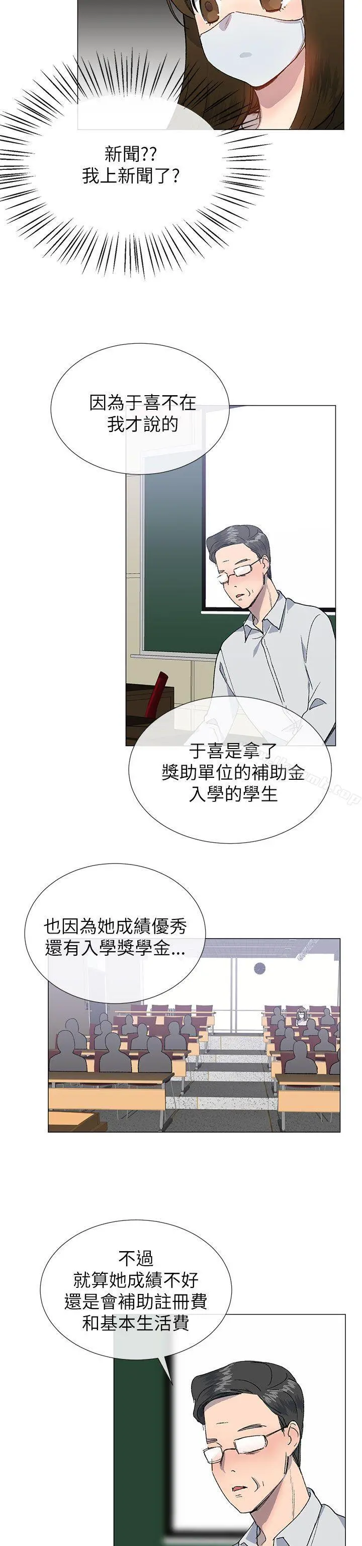 小一轮的纯爱女孩 第20话 第20页