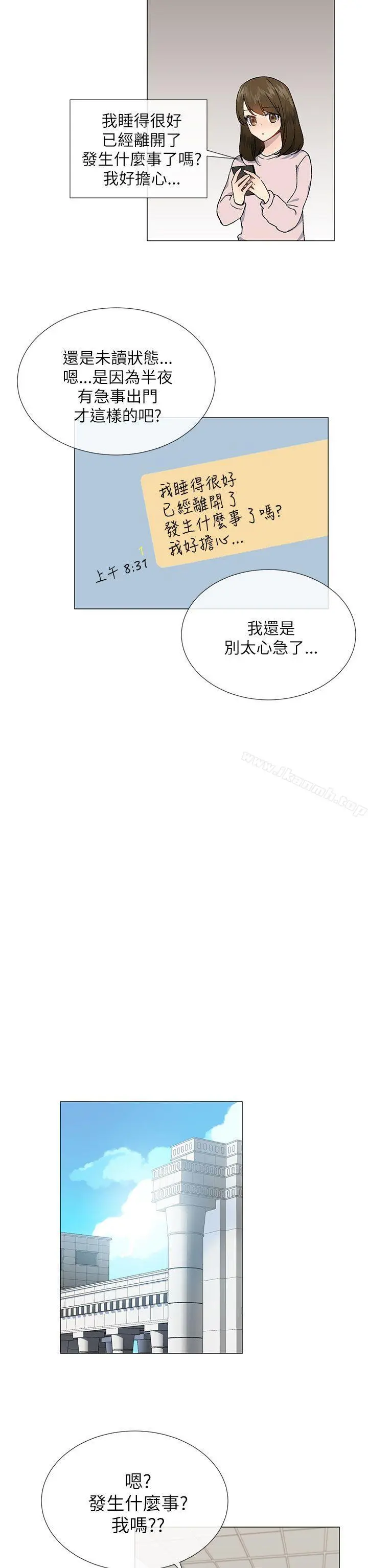 小一轮的纯爱女孩 第20话 第5页