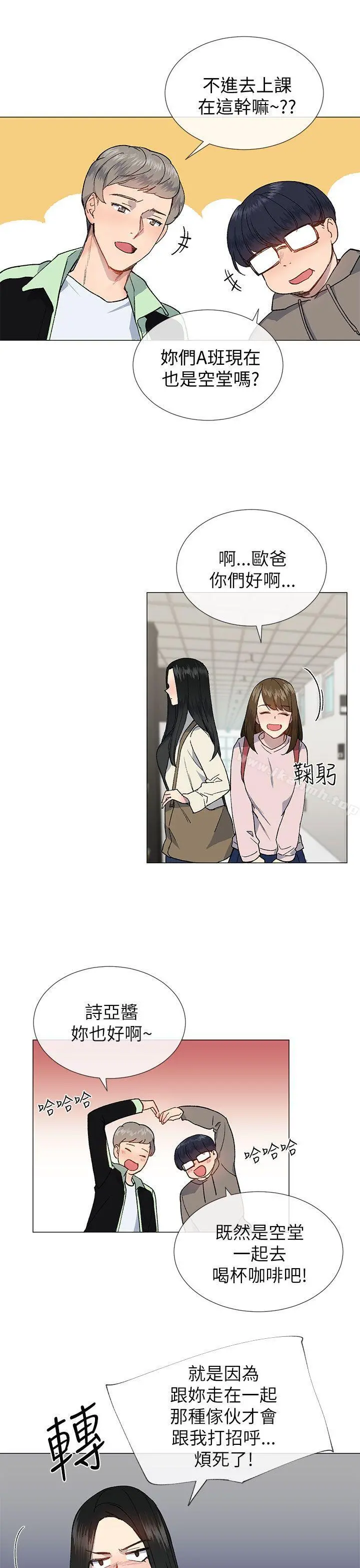 小一轮的纯爱女孩 第20话 第10页