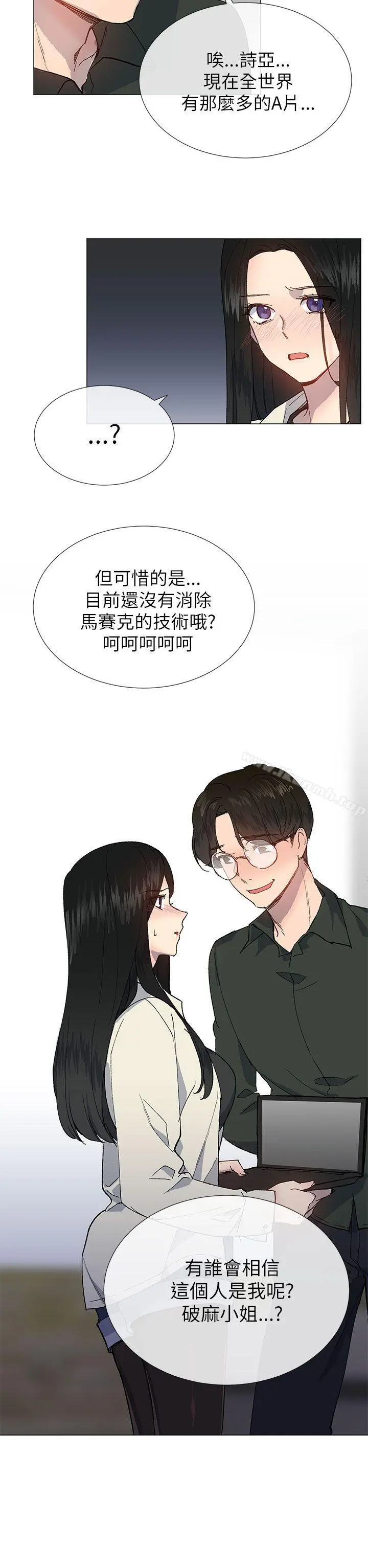 小一轮的纯爱女孩 第20话 第32页