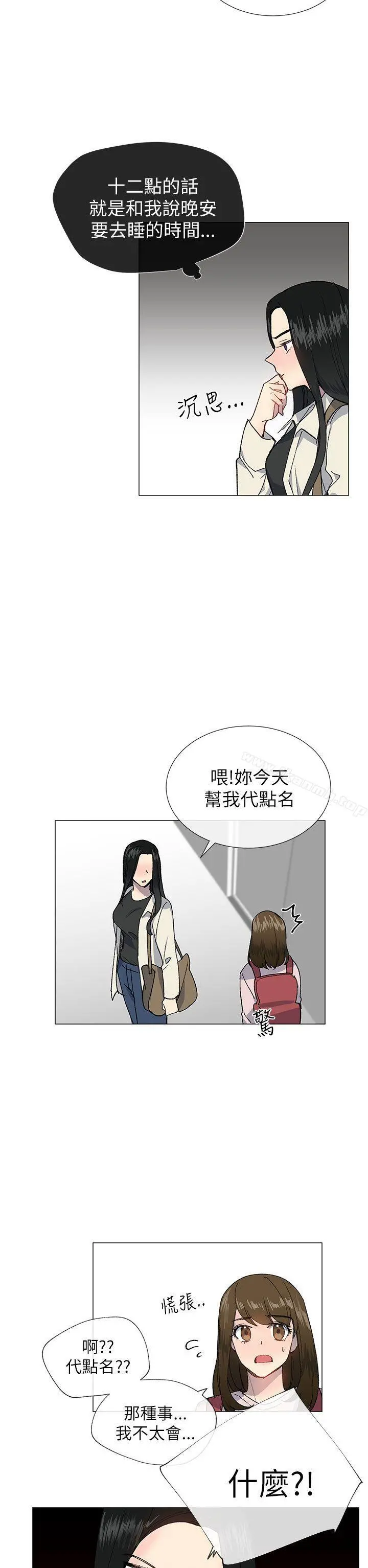 小一轮的纯爱女孩 第20话 第14页