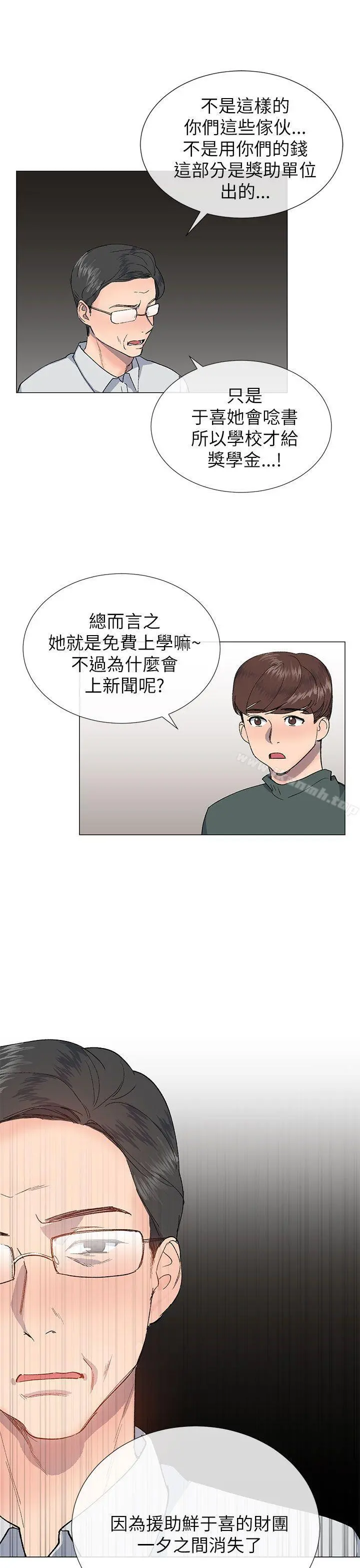 小一轮的纯爱女孩 第20话 第22页