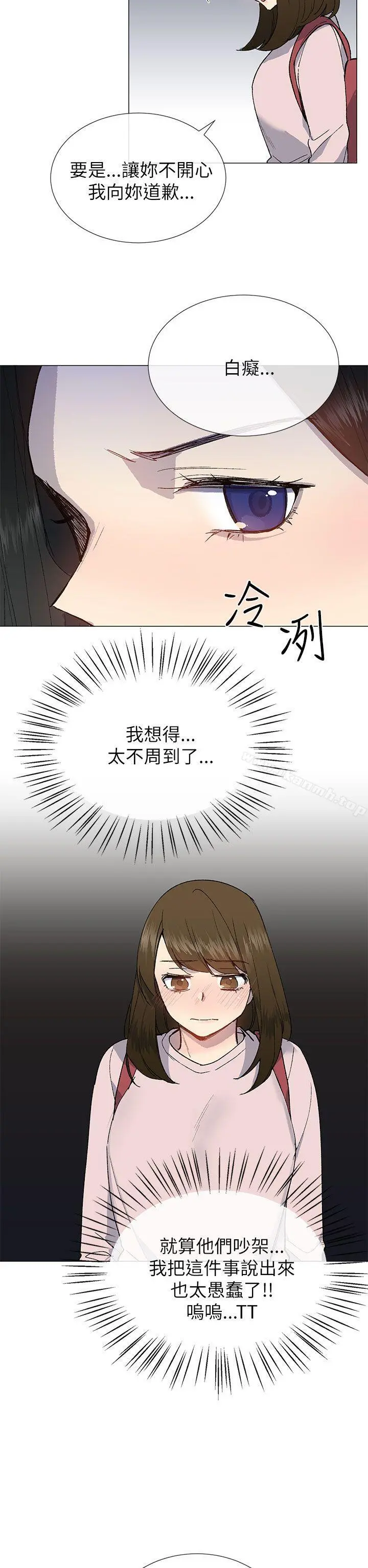 小一轮的纯爱女孩 第20话 第8页