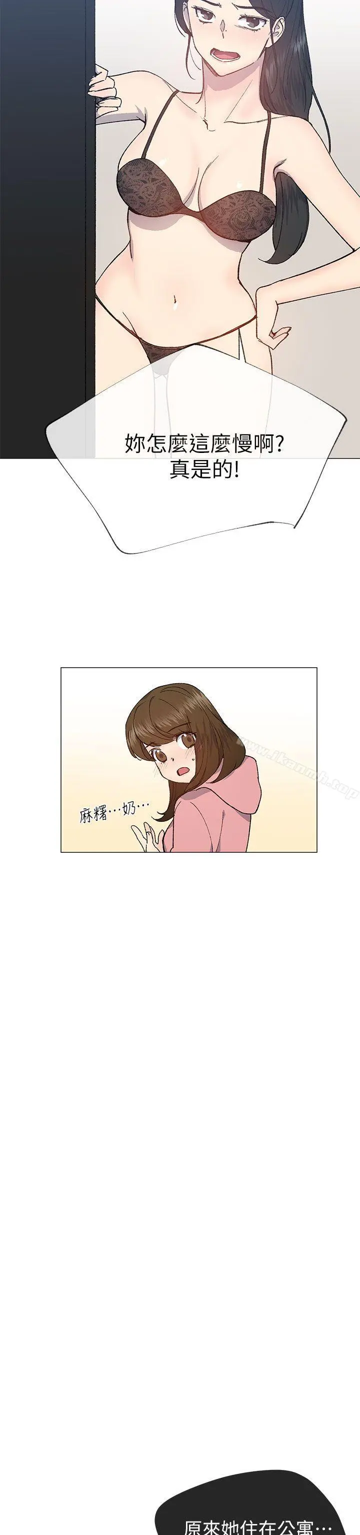 小一轮的纯爱女孩 第26话 第8页