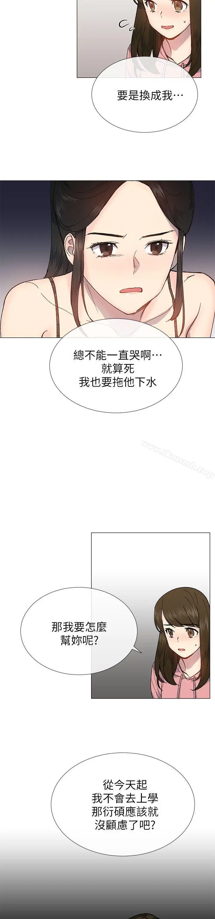 小一轮的纯爱女孩 第26话 第25页