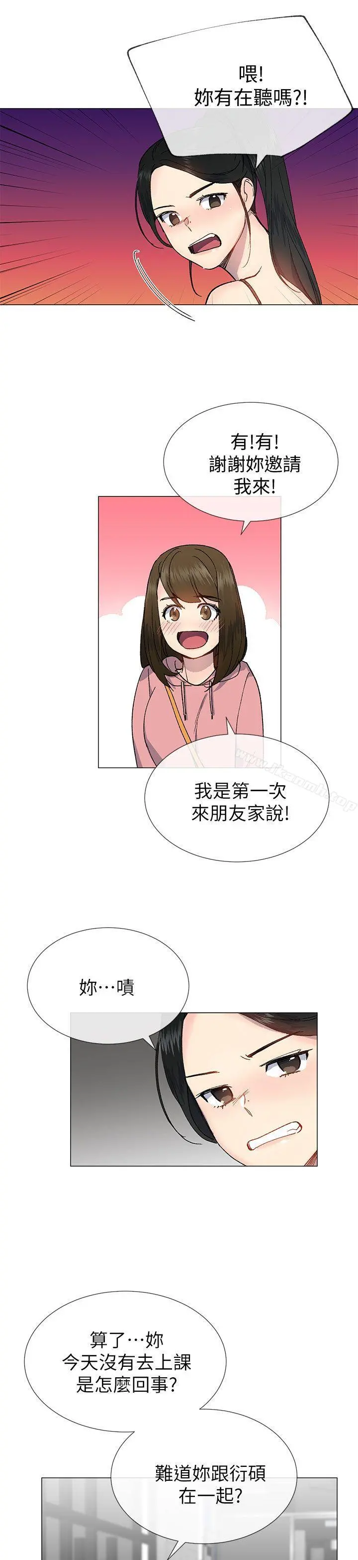 小一轮的纯爱女孩 第26话 第10页