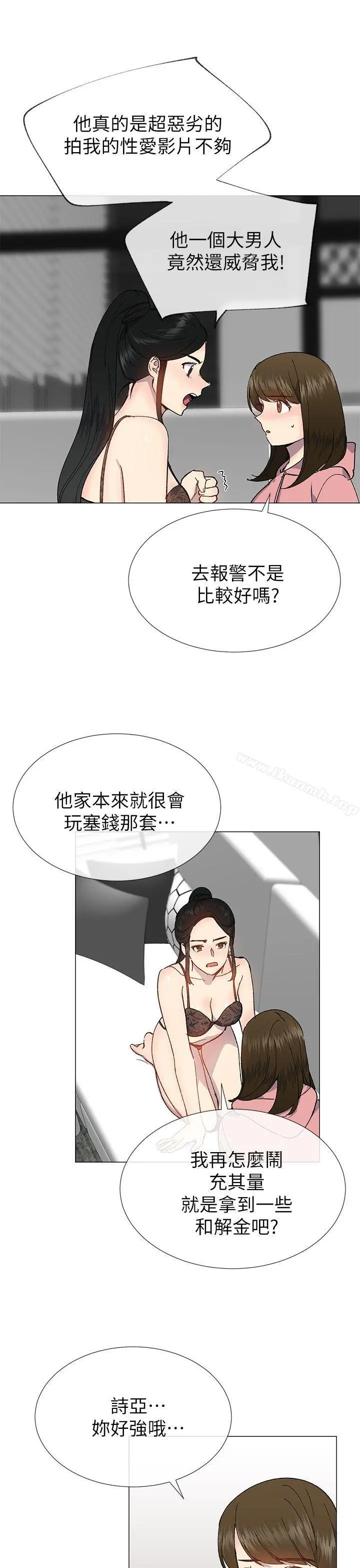 小一轮的纯爱女孩 第26话 第24页