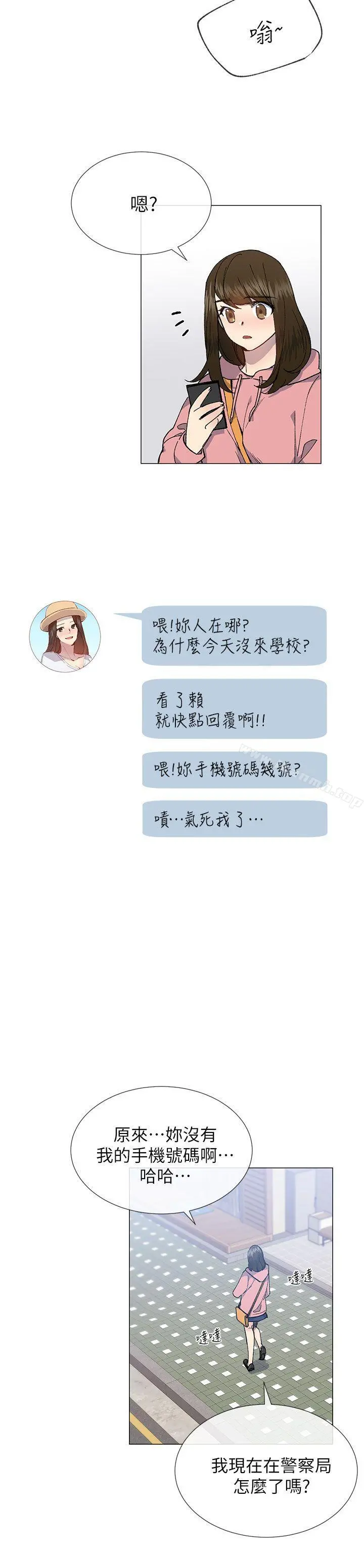 小一轮的纯爱女孩 第26话 第5页