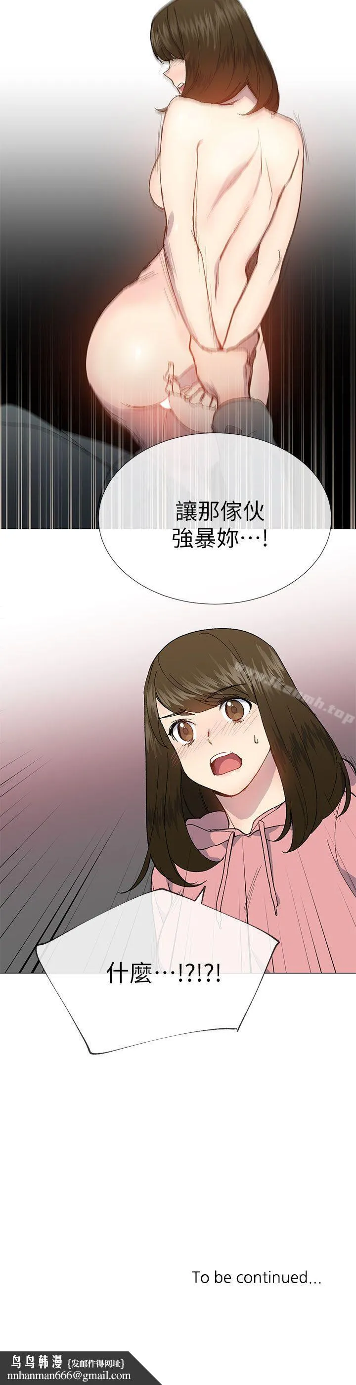 小一轮的纯爱女孩 第26话 第29页