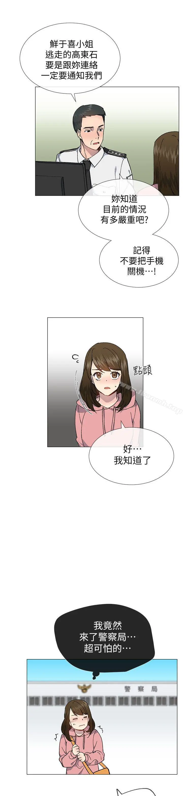 小一轮的纯爱女孩 第26话 第4页