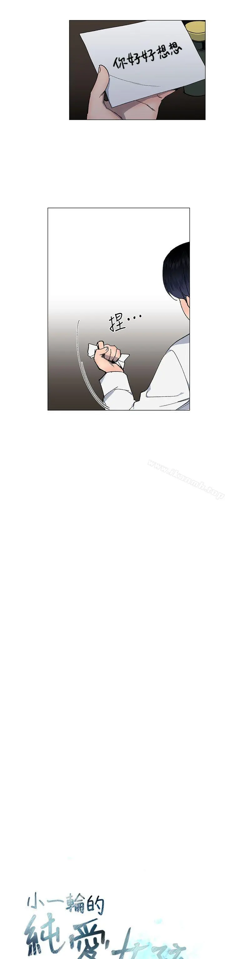 小一轮的纯爱女孩 第26话 第2页