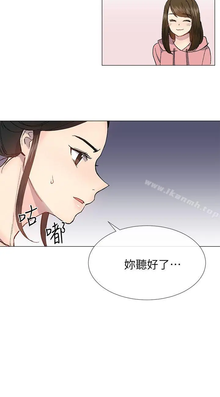 小一轮的纯爱女孩 第26话 第12页