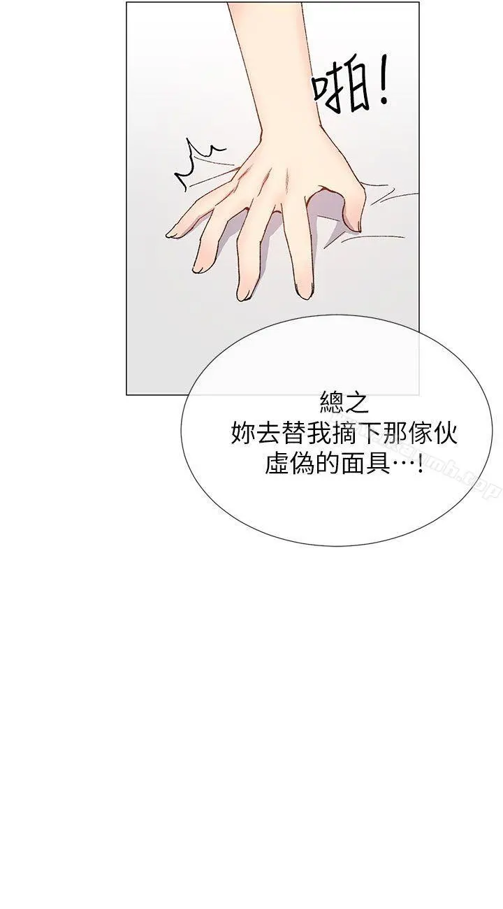 小一轮的纯爱女孩 第26话 第23页