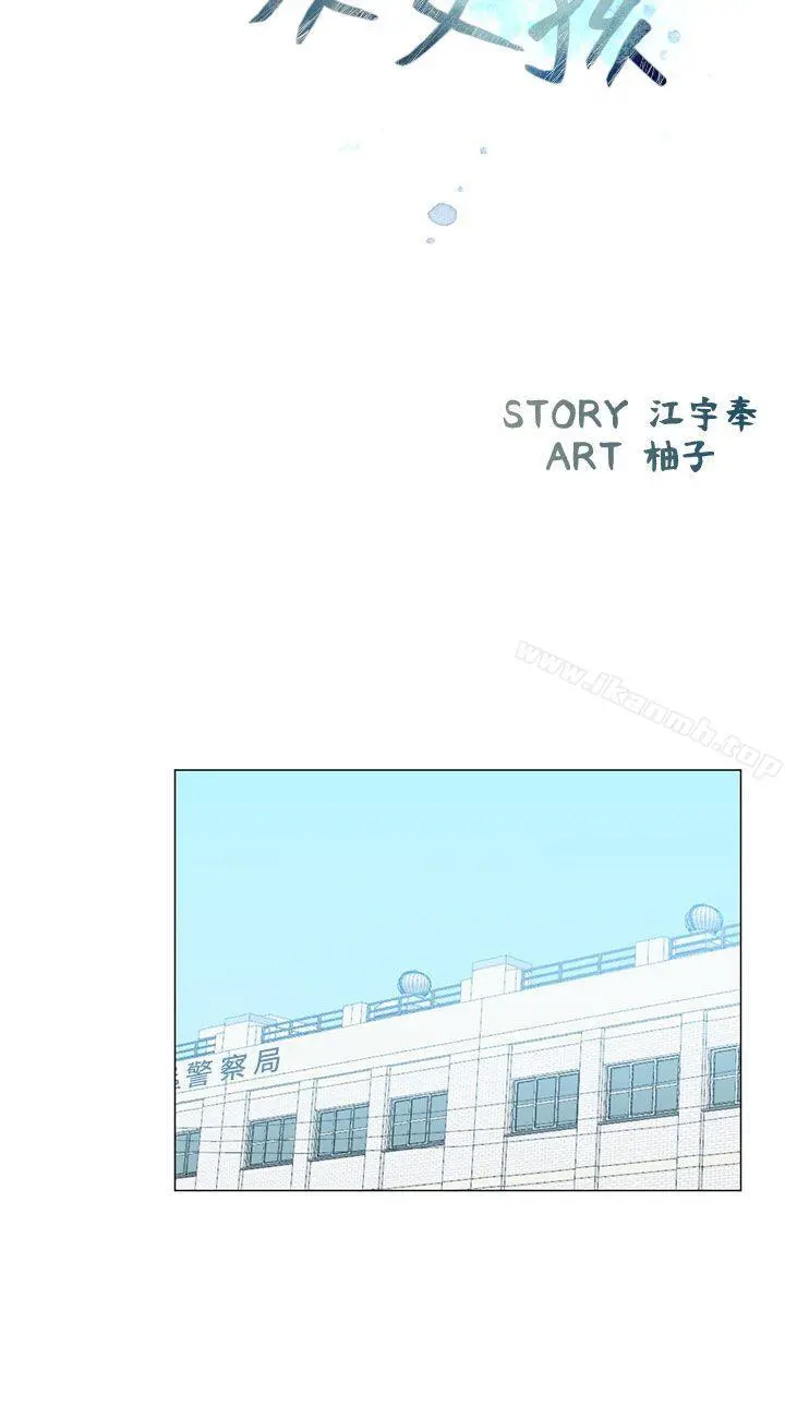 小一轮的纯爱女孩 第26话 第3页