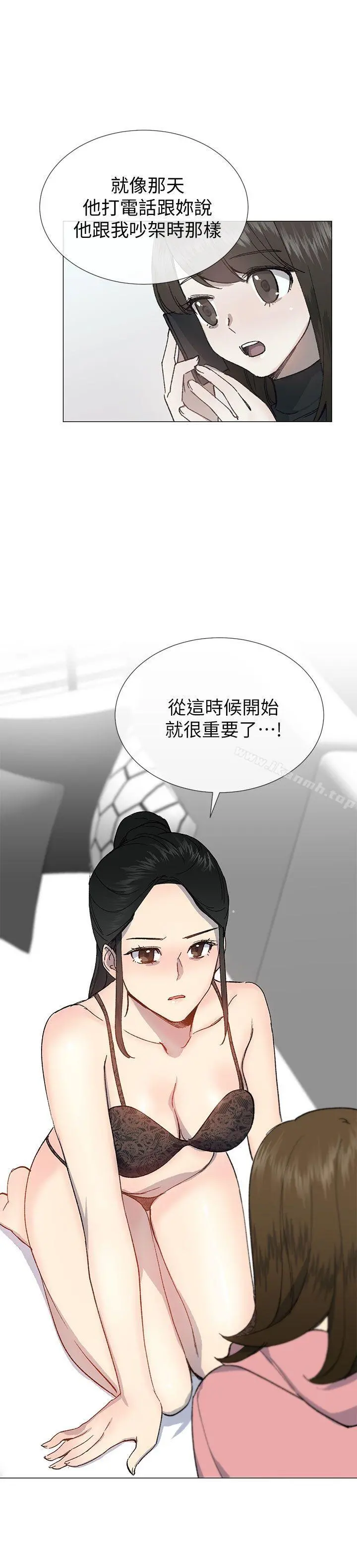 小一轮的纯爱女孩 第26话 第27页