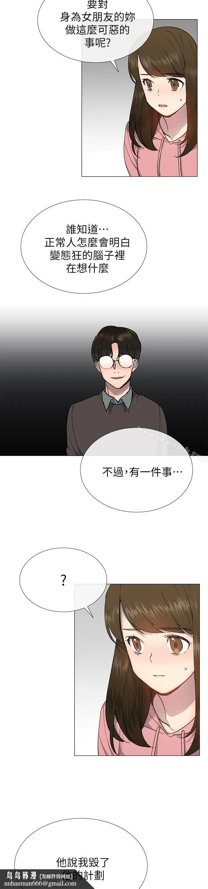 小一轮的纯爱女孩 第26话 第16页