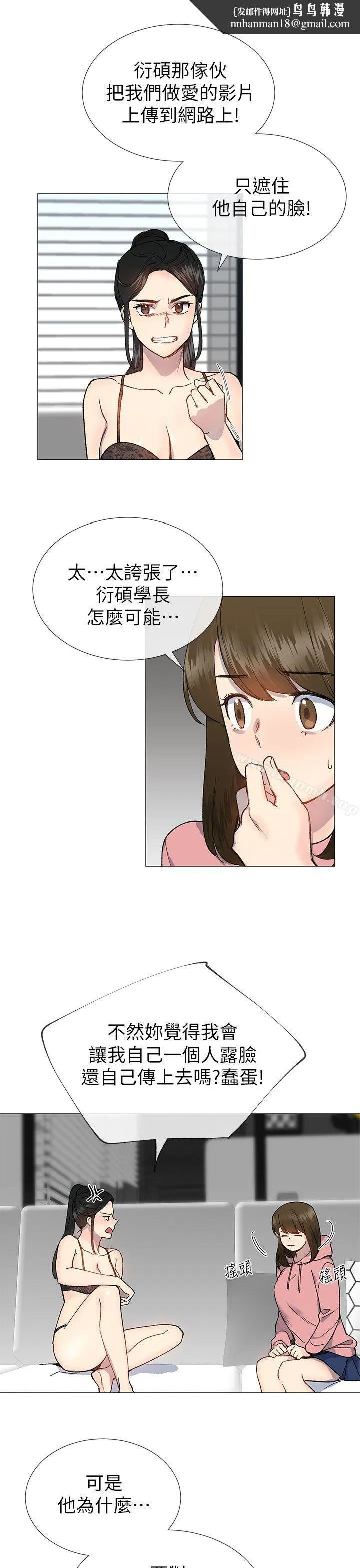 小一轮的纯爱女孩 第26话 第15页