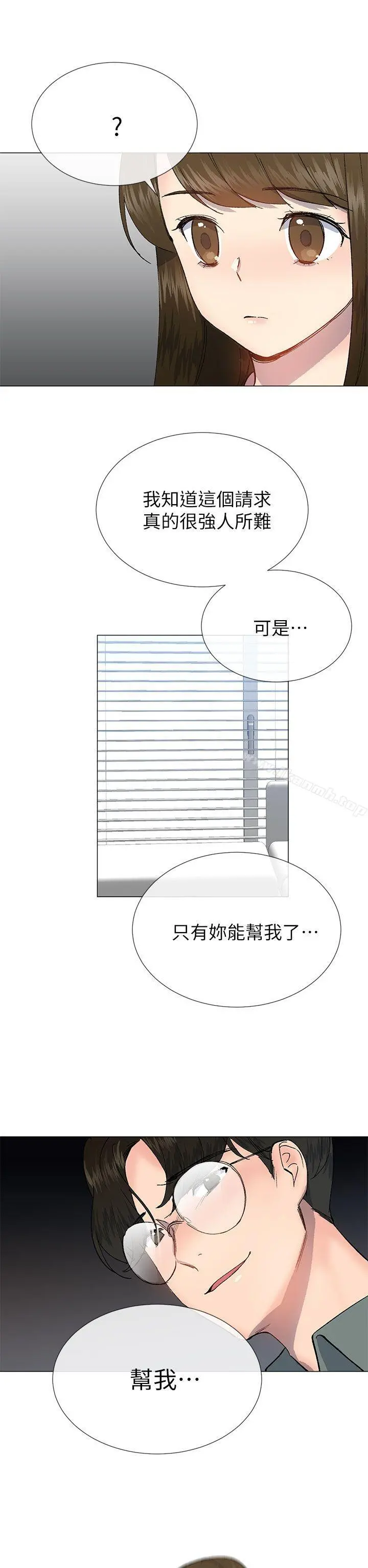 小一轮的纯爱女孩 第26话 第28页