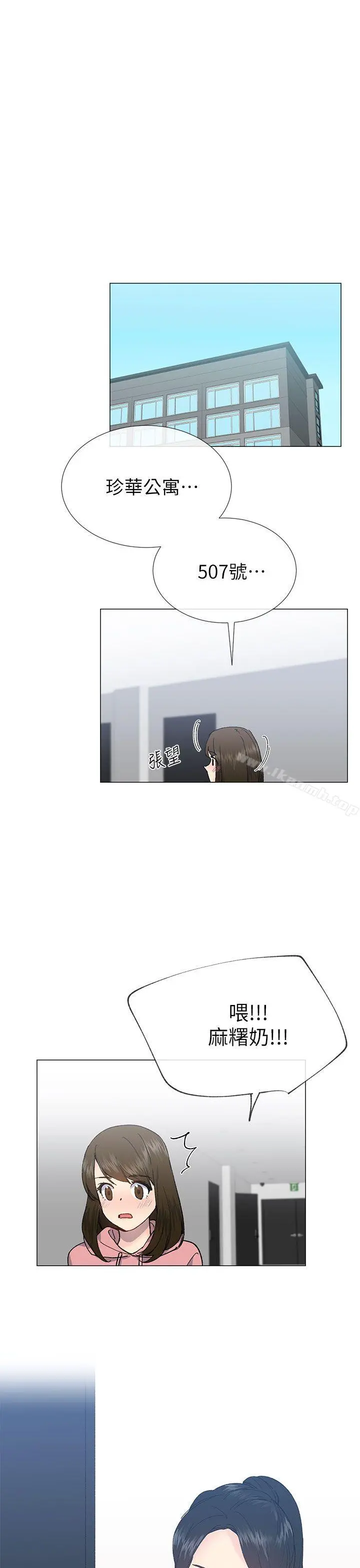 小一轮的纯爱女孩 第26话 第7页