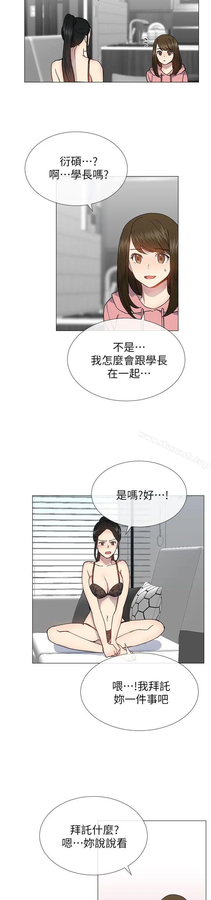 小一轮的纯爱女孩 第26话 第11页