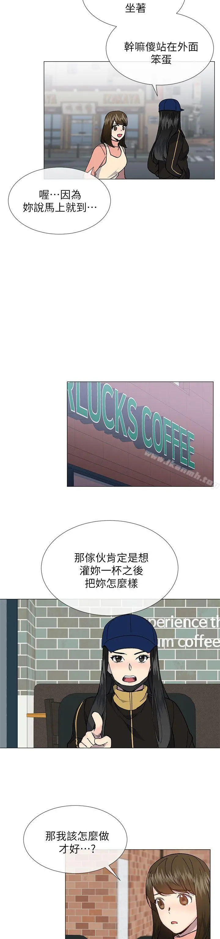 小一轮的纯爱女孩 第36话-绝对不能睡着! 第5页