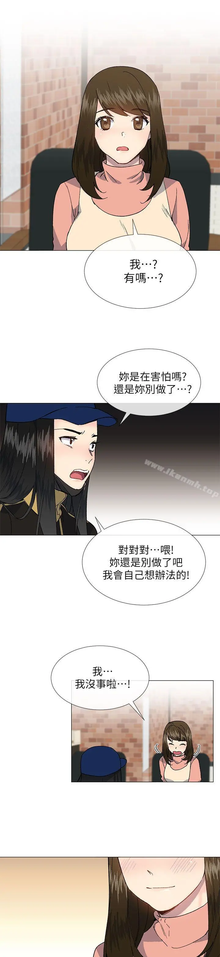 小一轮的纯爱女孩 第36话-绝对不能睡着! 第7页