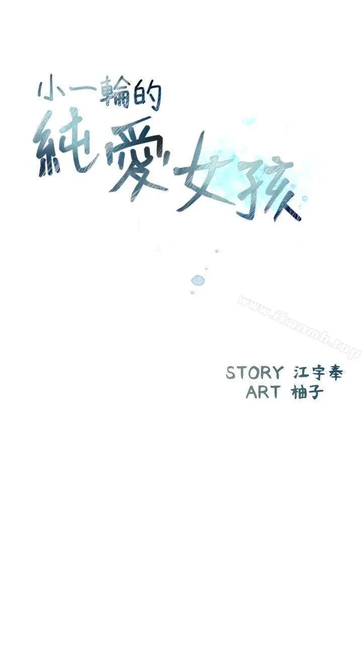 小一轮的纯爱女孩 第36话-绝对不能睡着! 第9页