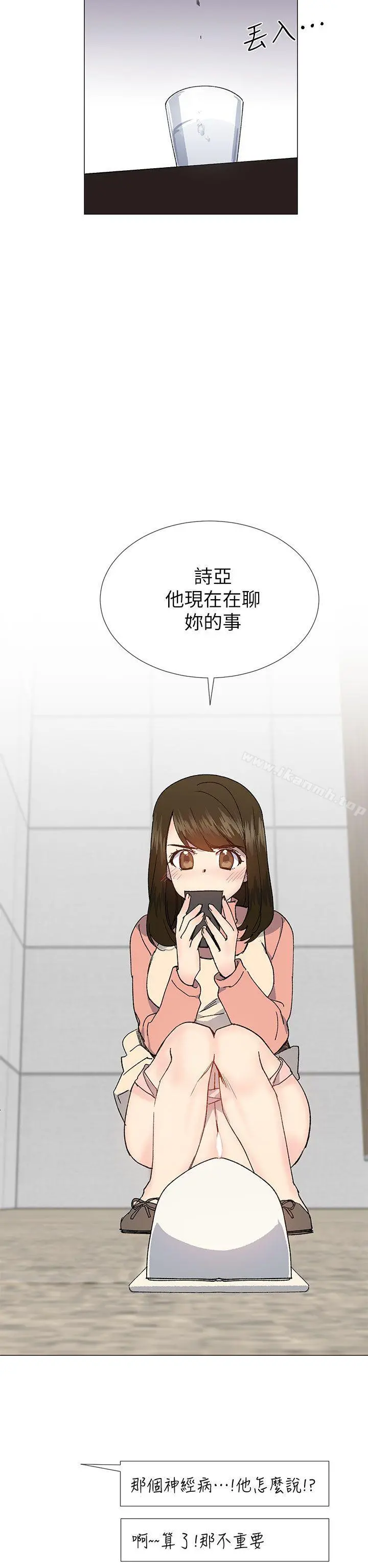 小一轮的纯爱女孩 第36话-绝对不能睡着! 第29页