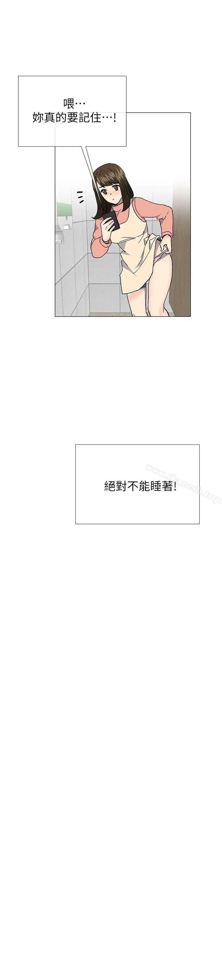 小一轮的纯爱女孩 第36话-绝对不能睡着! 第31页