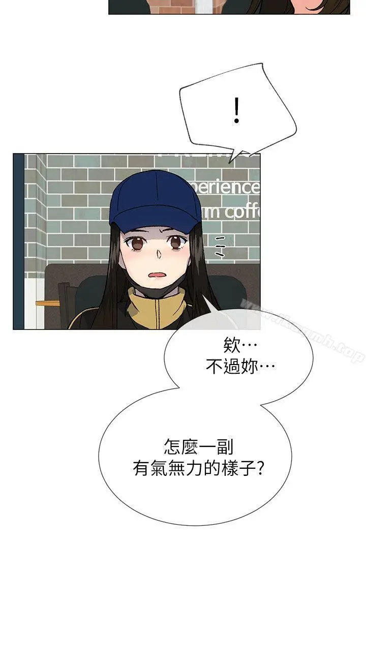 小一轮的纯爱女孩 第36话-绝对不能睡着! 第6页