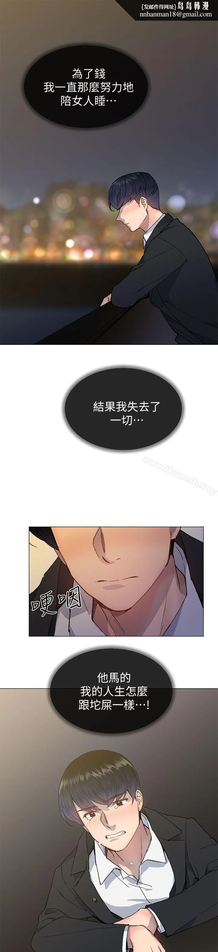 小一轮的纯爱女孩 第36话-绝对不能睡着! 第19页