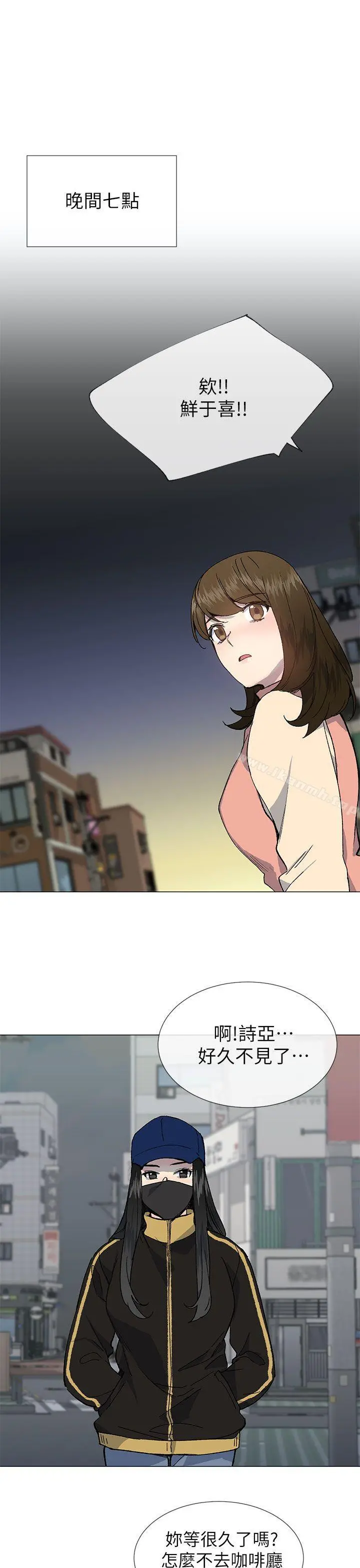 小一轮的纯爱女孩 第36话-绝对不能睡着! 第4页