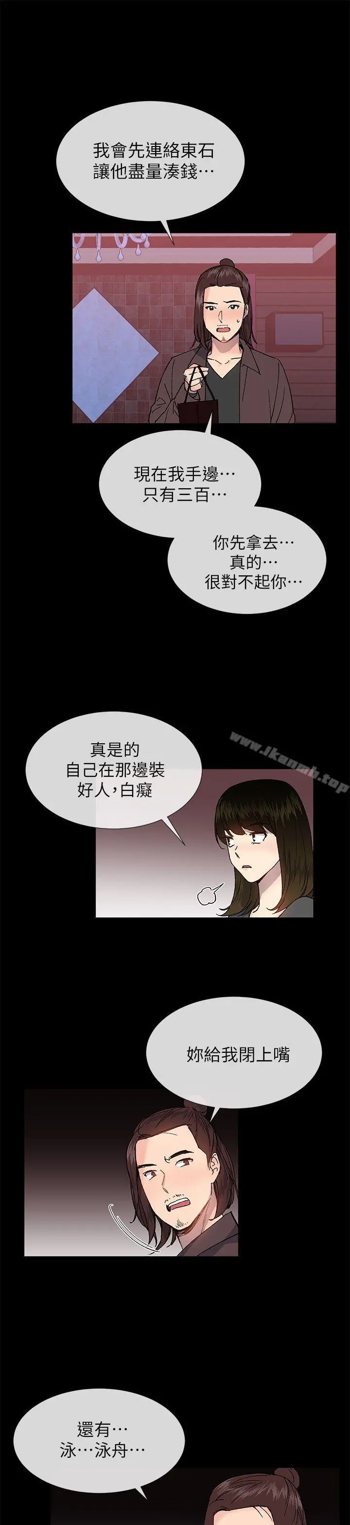 小一轮的纯爱女孩 第36话-绝对不能睡着! 第13页