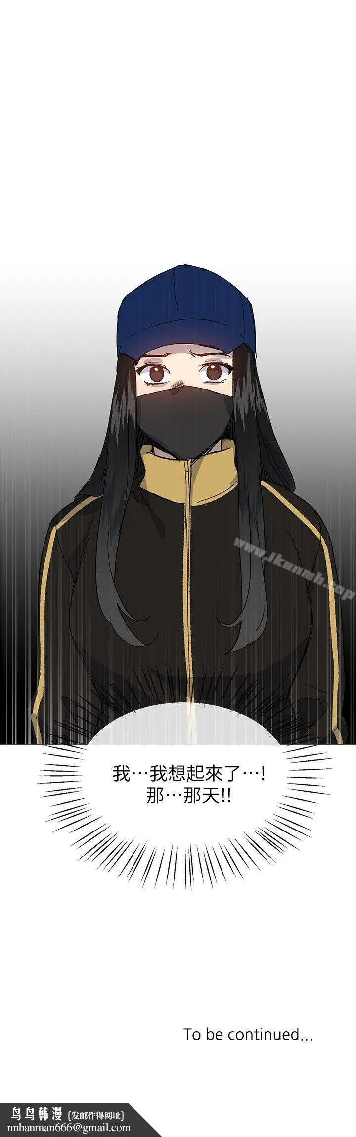小一轮的纯爱女孩 第36话-绝对不能睡着! 第36页