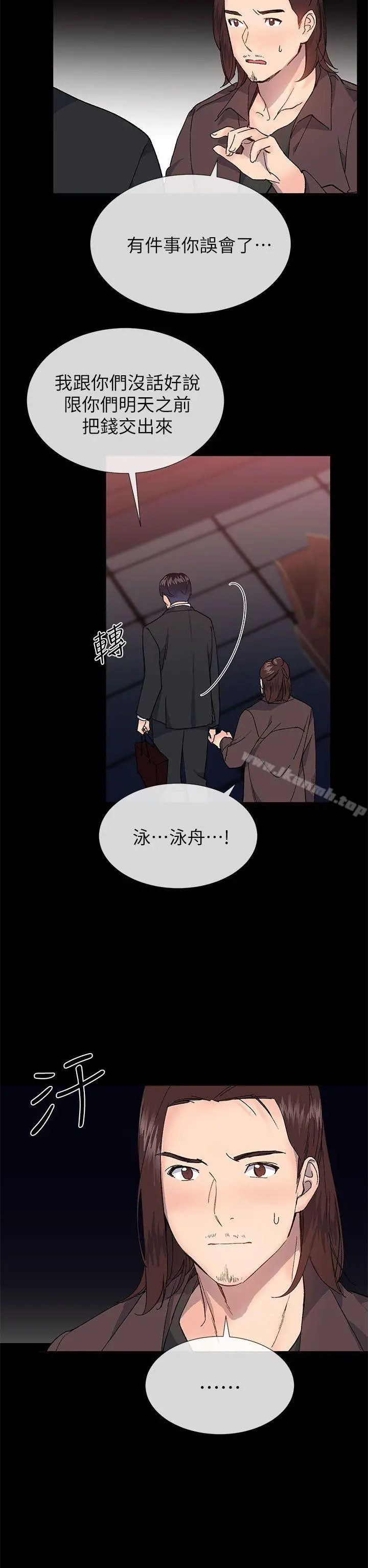 小一轮的纯爱女孩 第36话-绝对不能睡着! 第14页
