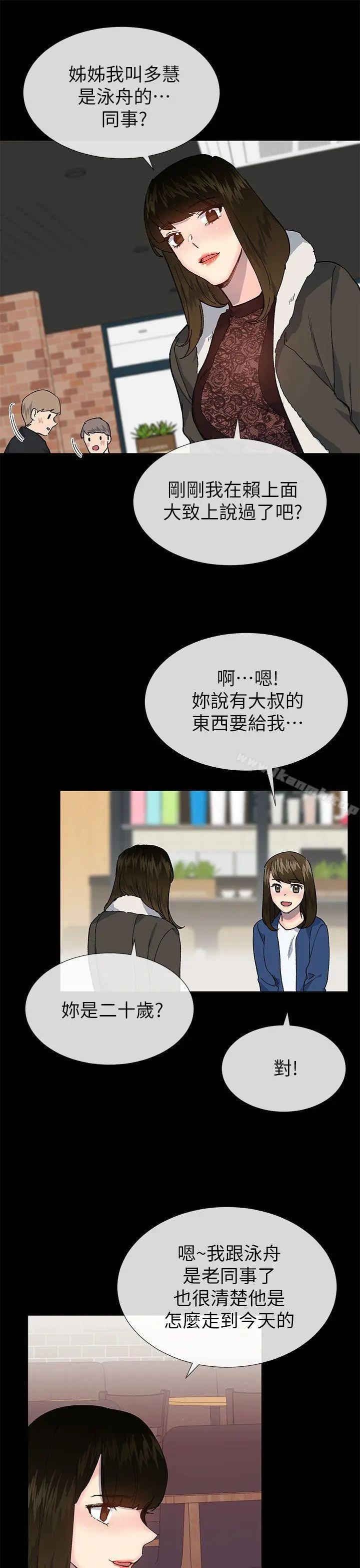 小一轮的纯爱女孩 第38话-让我变成坏人的好人 第12页