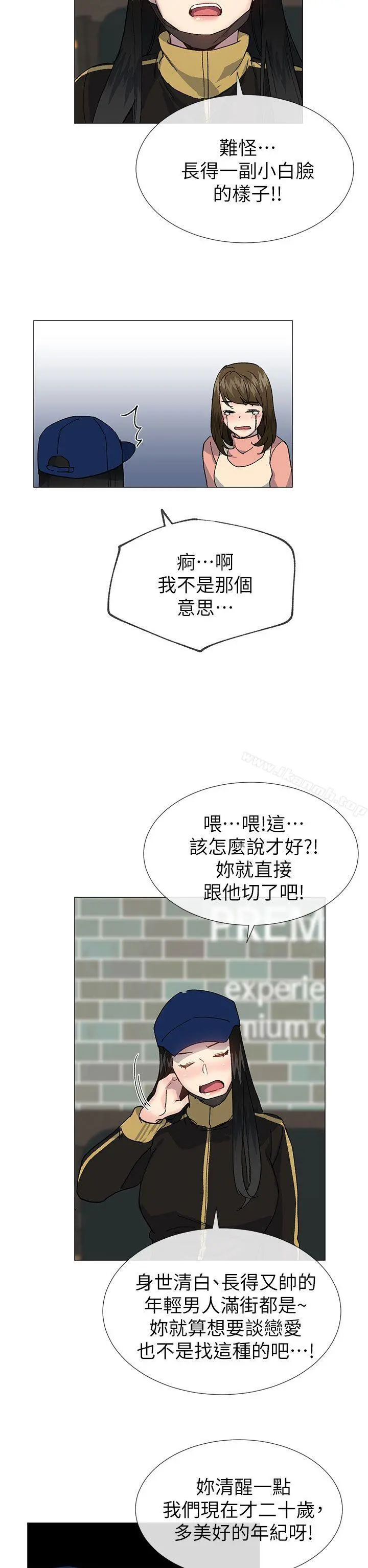 小一轮的纯爱女孩 第38话-让我变成坏人的好人 第28页