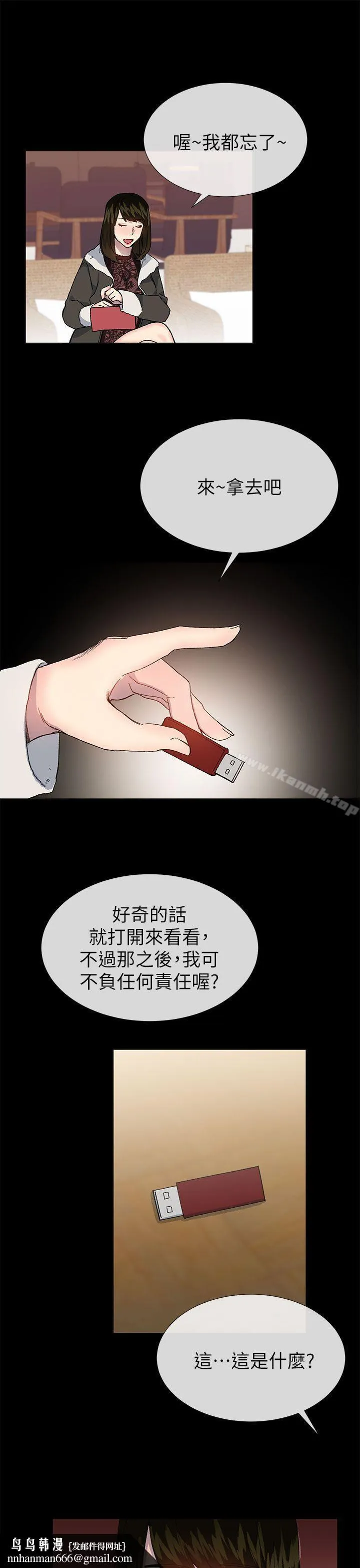 小一轮的纯爱女孩 第38话-让我变成坏人的好人 第21页
