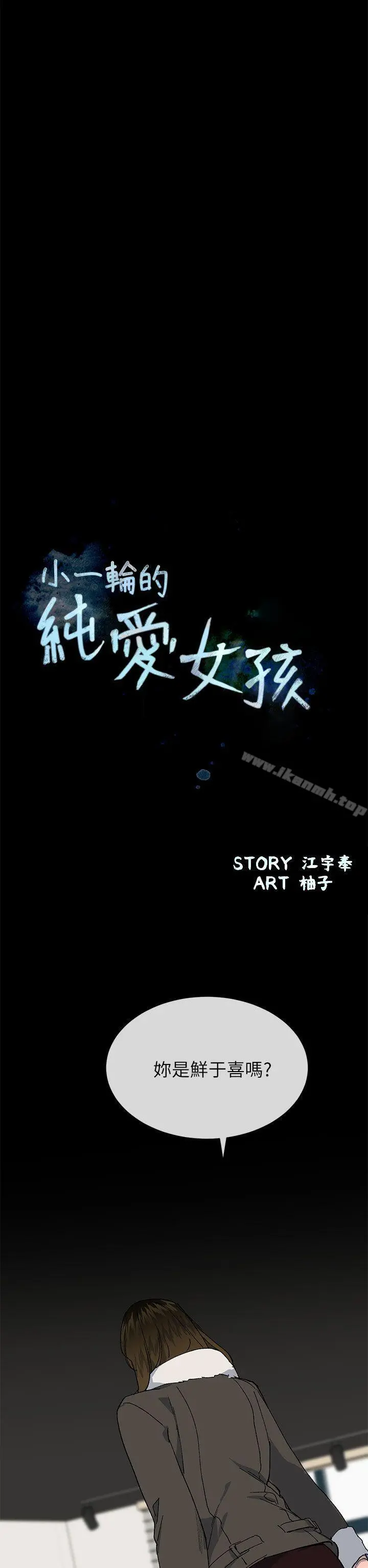 小一轮的纯爱女孩 第38话-让我变成坏人的好人 第10页