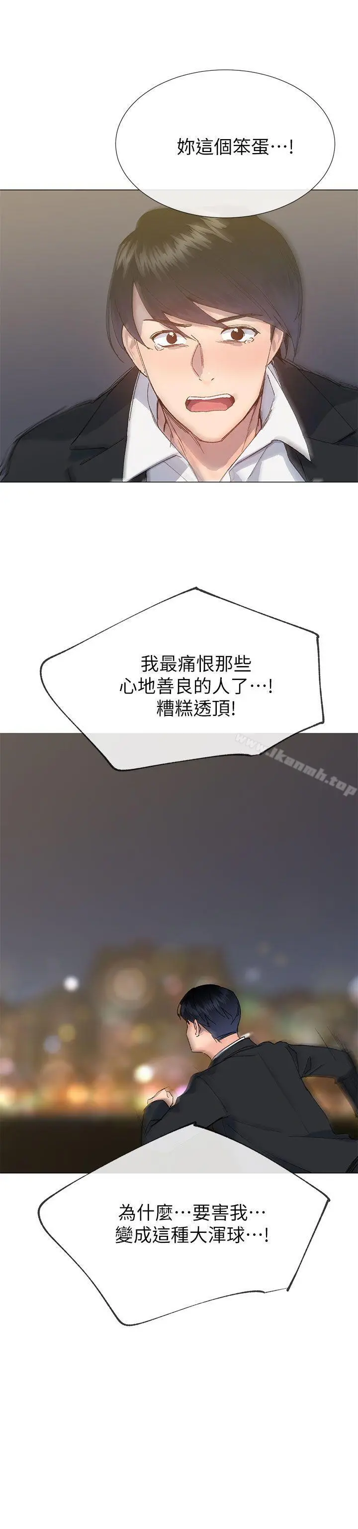 小一轮的纯爱女孩 第38话-让我变成坏人的好人 第37页