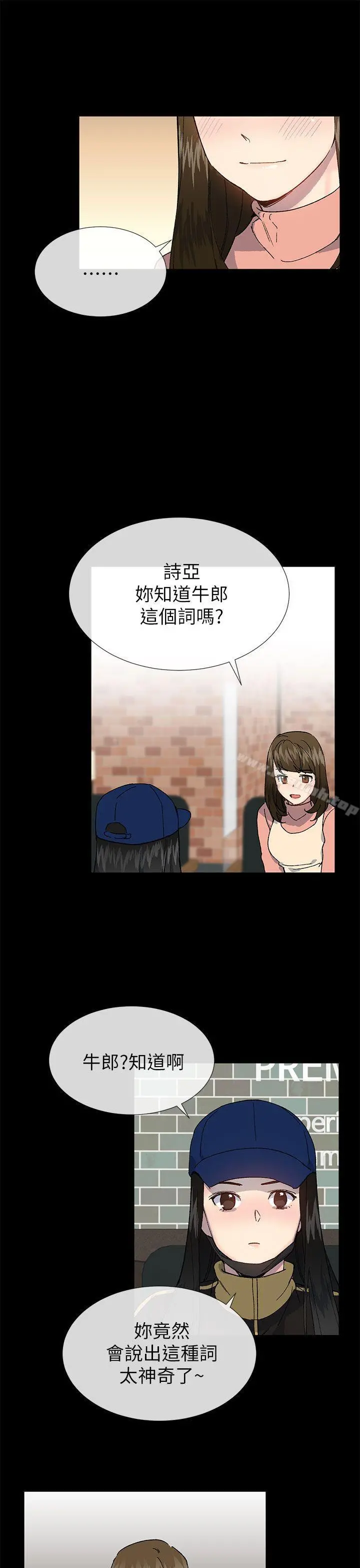 小一轮的纯爱女孩 第38话-让我变成坏人的好人 第6页