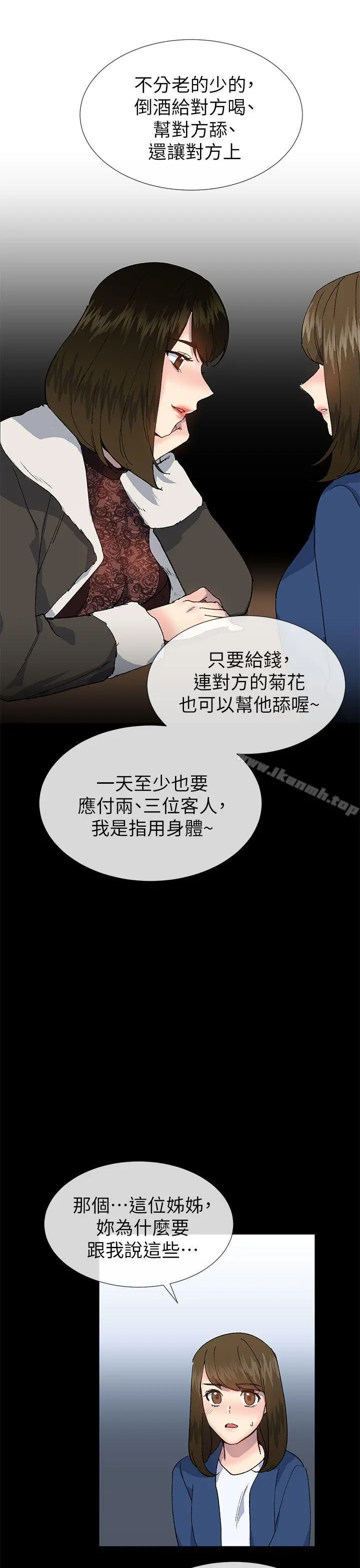 小一轮的纯爱女孩 第38话-让我变成坏人的好人 第18页