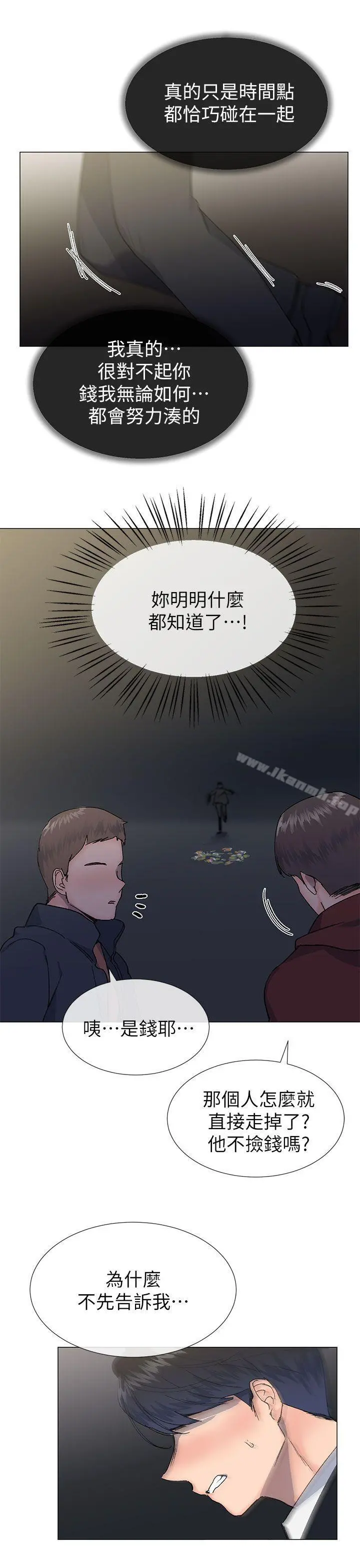 小一轮的纯爱女孩 第38话-让我变成坏人的好人 第36页