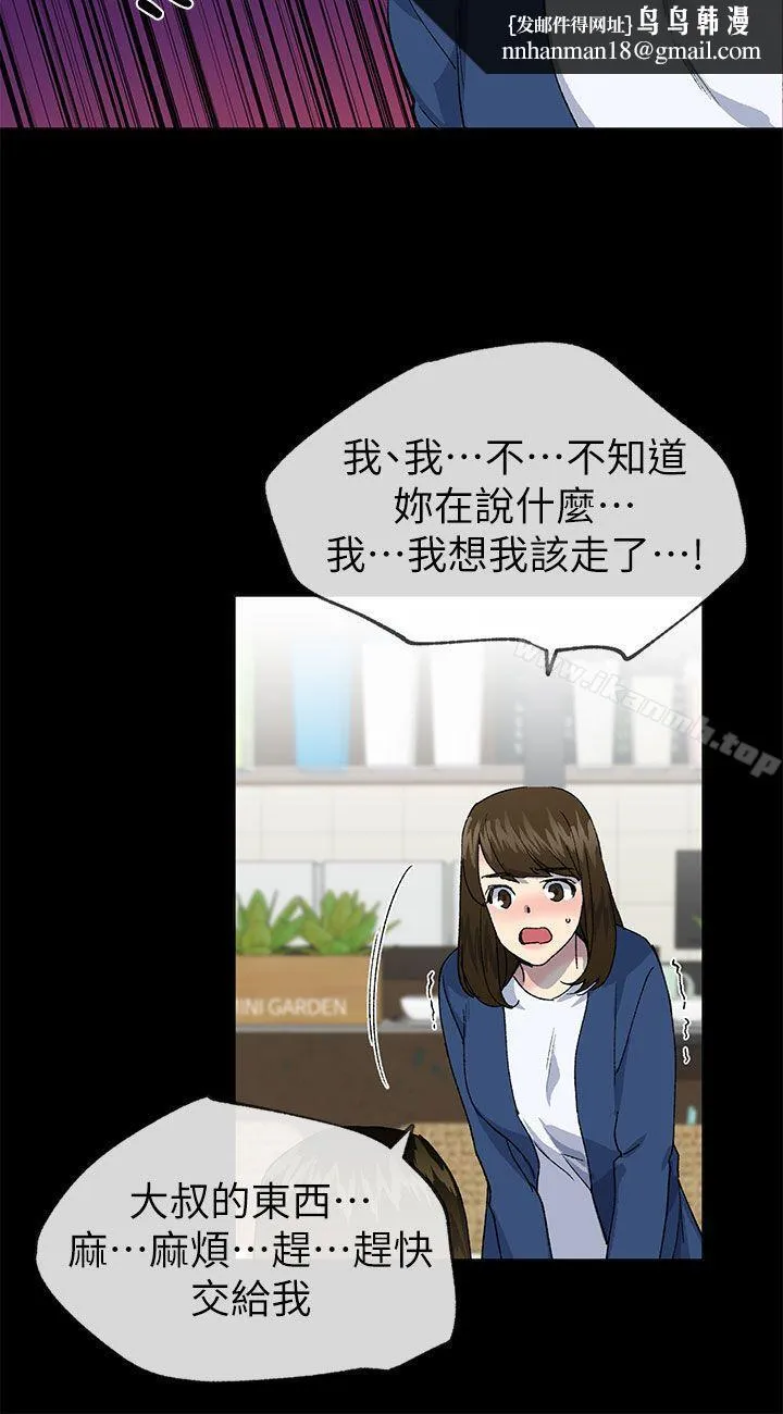 小一轮的纯爱女孩 第38话-让我变成坏人的好人 第20页